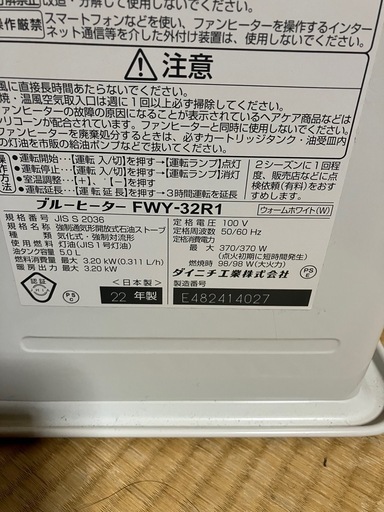 ダイニチヒーター⑤