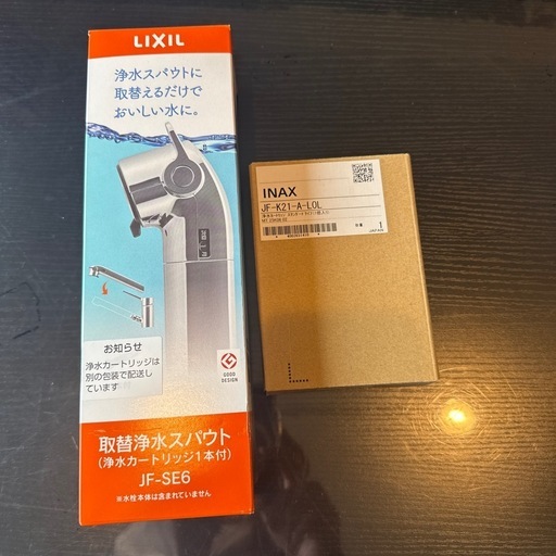 LIXIL 浄水スパウト
