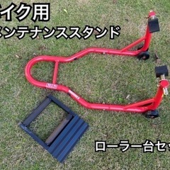 バイクメンテナンス(スタンド&ローラー)の画像