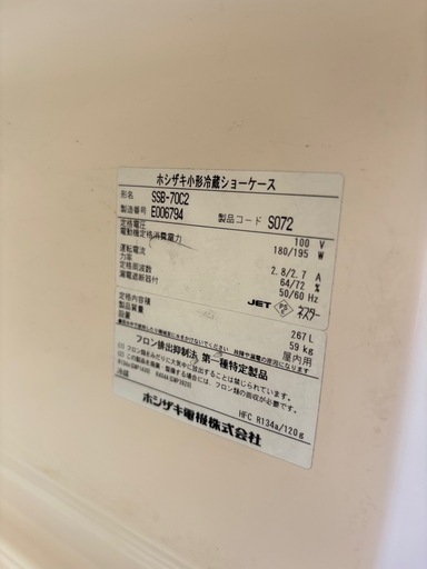 ホシザキ/HOSIZAKI 冷蔵ショーケース SSB-70C2 2015年製 厨房機器 店舗用品 飲食店 動作良好‼️