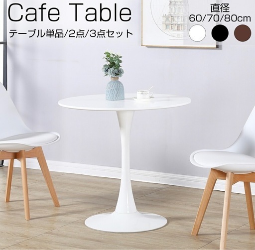カフェテーブル