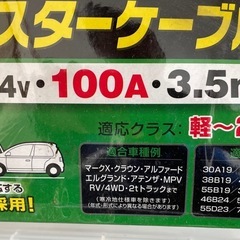 ブースターケーブル　普通車3.5mの画像