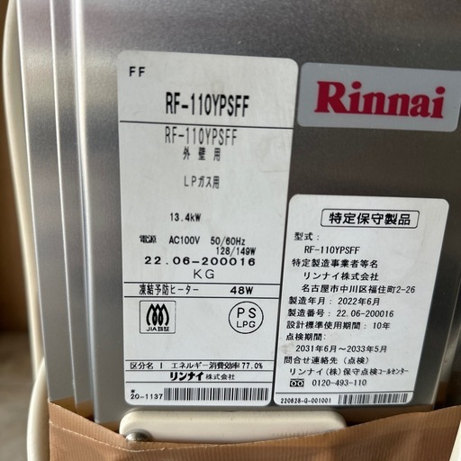 Rinnai リンナイ 給湯器 風呂釜 湯沸かし器LPガス用