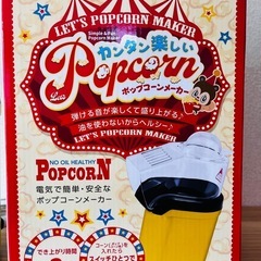 ポップコーンメーカーの画像