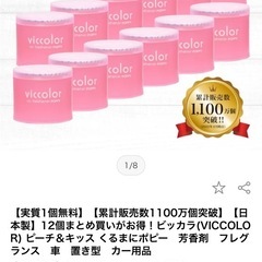 ビッカラ(VICCOLOR) ピーチ＆キッス 　芳香剤　フレグランス　車　カー用品 桃の香りの画像