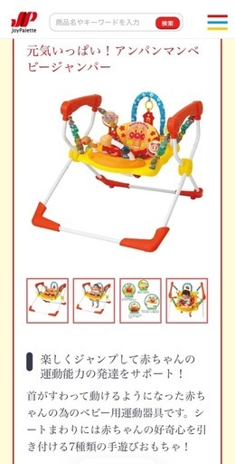 【お譲り先決定】アンパンマン　ジャンパルー　ジャンパー