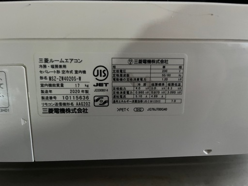 【関東】MITSUBISHI！2020年200Vルームエアコン！