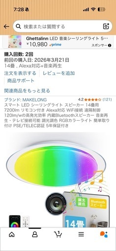 Bluetooth接続対応のRGBカラーチェンジLEDシーリングライト、14畳用、Alexa対応、リモコン付属。