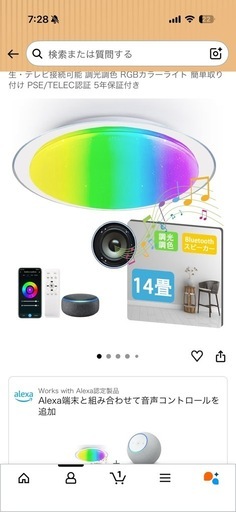 Bluetooth接続対応のRGBカラーチェンジLEDシーリングライト、14畳用、Alexa対応、リモコン付属。 