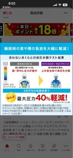 トゥルースリーパーセブンスピローウルトラフィット