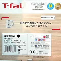 新品未開封　ティファール電気ケトル  0.8Lの画像