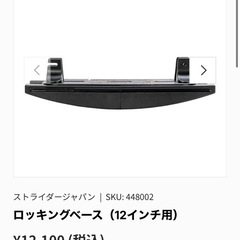 STRIDER ロッキングベースの画像