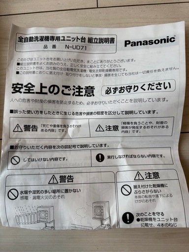 全自動洗濯機専用ユニット台 N-UD71 (ナタリー) 御徒町の生活家電 
