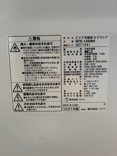 ニトリ　2ドア冷蔵庫