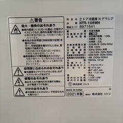 ニトリ　2ドア冷蔵庫の画像