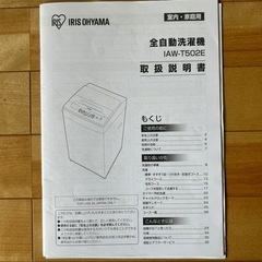 全自動洗濯機の画像