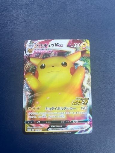 ポケカピカチュウVMAX