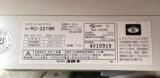 コロナ　ルームエアコン  RC-2219R