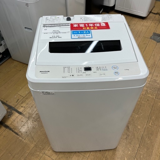 MAXZEN マクスゼン 全自動洗濯機 JW50WP01 2024年製 洗い5.0kg 洗濯機 のご紹介です！