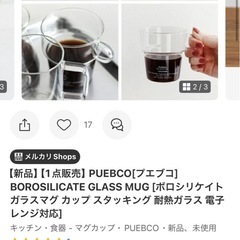 ガラスマグ 　PUEBCO の画像