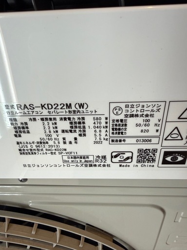 【美品】日立 白くまくん 【2022年製】6〜8畳