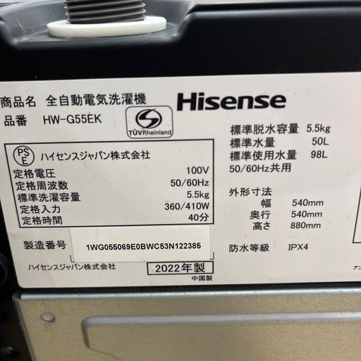 Hisens ハイセンス 全自動洗濯機 HW-G55EK 2022年製 洗い5.5kg 洗濯機 のご紹介です！