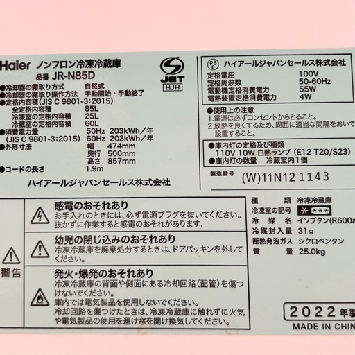 《交渉成立中》◇特価品‼︎ 高年式！ 2022年製！配達無料‼︎ コンパクト！便利な冷蔵庫‼︎ 設置費込み◇