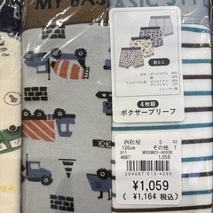 【新品未開封】男の子 ボクサーブリーフ 120 の画像