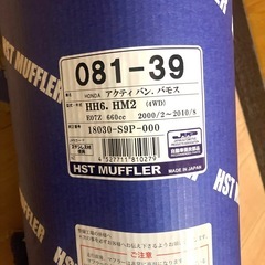 バモス　アクティバン  18030-S9P-000　マフラー　　の画像