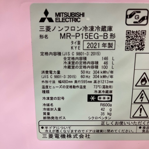 MITSUBISHI ミツビシ ノンフロン冷凍冷蔵庫 MR-P15EG-B 2021年製 定格内容積146L 2ドア 冷蔵庫 のご紹介