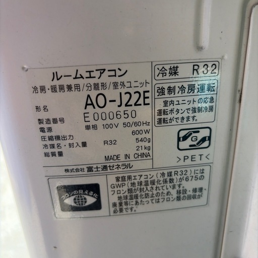 【値下げ！！】FUJITSU 6畳用　2.2kwエアコン　AS-J22E-W  2015年製   管理番号11