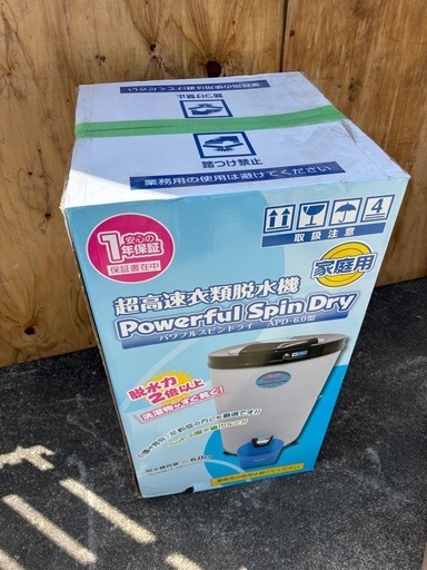 高年式✨2023年製 アルミス Powerful Spin Dry 超高速脱水機 APD-