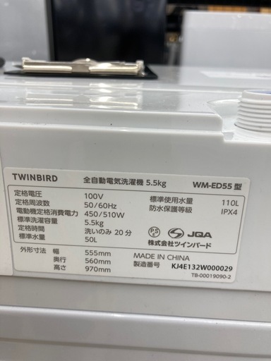 【トレファク高槻店】安心の1年間保証！取りに来られる方限定！TWINBIRD（ツインバード）の全自動洗濯機のご紹介です！