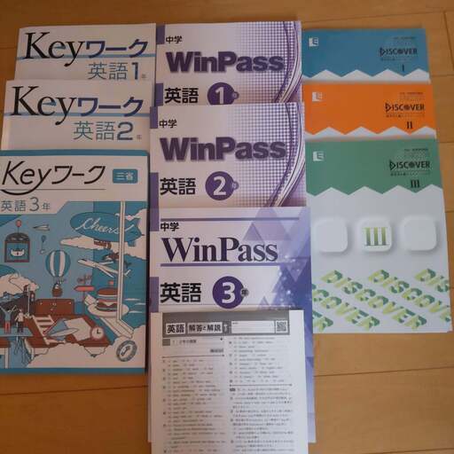 中学英語Winpass+Keyワーク+Discover+α／実技４教科マスターBOOK