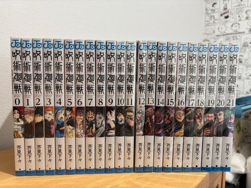 シュリンク付き　呪術廻戦　中古　マンガ