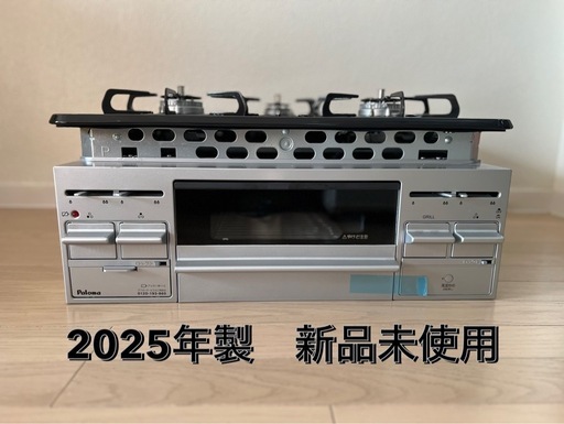【新品未使用】Paloma ビルトインガスコンロ PKD-N36S 2025年製