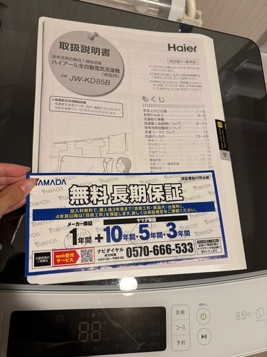 【動作良好】ハイアール洗濯機 2023年製 保証3年付き ヤマダ電機購入品 