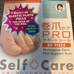 巻き爪ケア　サポートシールの画像