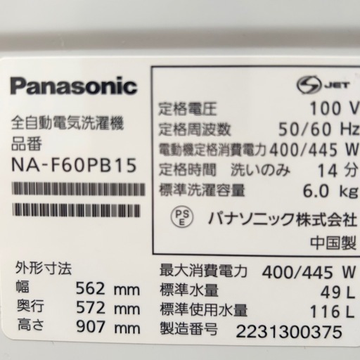 《交渉成立中》◇大容量‼︎綺麗な洗濯機‼︎2022年製 panasonic 6kg 配達無料‼︎設置費込み！◇