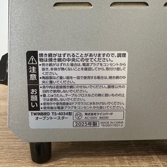 オーブントースター(2025年製ツインバード)の画像