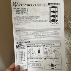 IRIS メタルラック　0円の画像