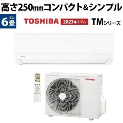 即渡し可能！TOSHIBA エアコン 室外機