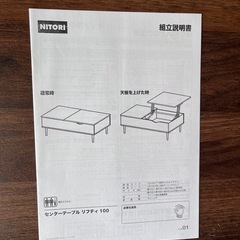 ニトリ　　ローテーブル　昇降式　0円の画像