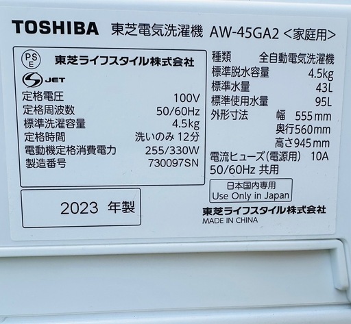 【引取】TOSHIBA 洗濯機  4.5kg AW-45GA2 ★2023年製★動作確認済み