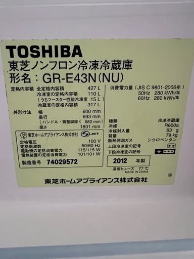 東芝の冷蔵庫（GR-E43N）427L（ファミリー向け）