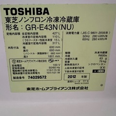 東芝の冷蔵庫（GR-E43N）427L（ファミリー向け）の画像