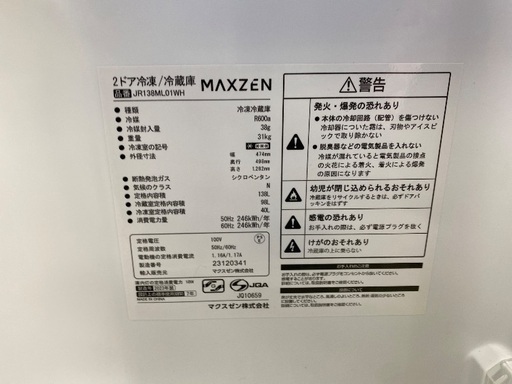 【安心の1年保証】maxzen 2ドア冷蔵庫 JR138ML01WH 2023年製