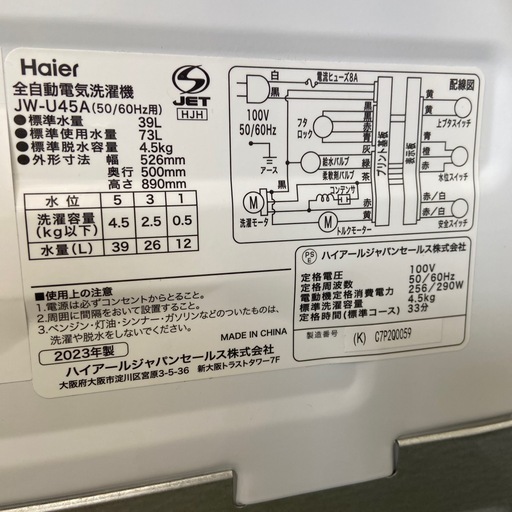 【ドリーム池田店】◎ジモティー割対象品◎ハイアール Haier 4.5kg洗濯機 JW-U45A 2023年製【48149】