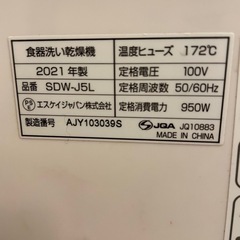 食洗機 SDW-J5L-W エスケイジャパン Jaimeの画像