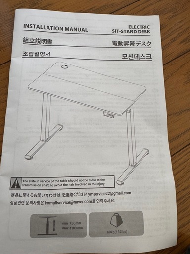 決まりました昇降デスク